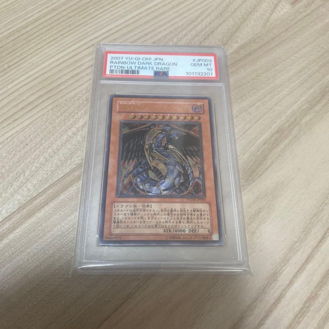 究極宝玉神レインボーダークドラゴン レリーフアルティメットレア　PSA10