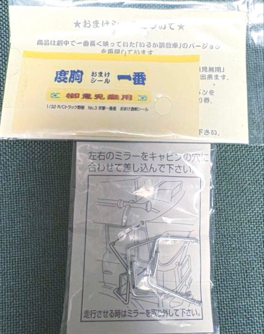 トラック野郎 突撃一番星 桃次郎 1/32 ラジコン