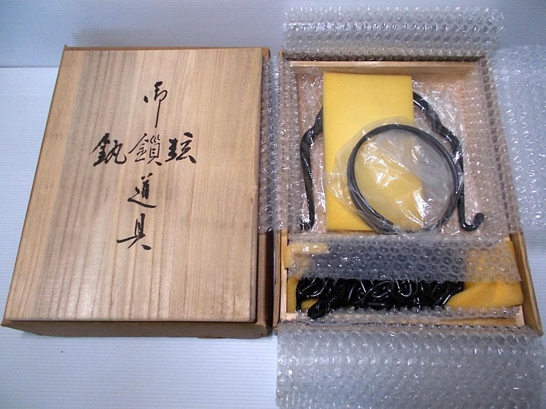 茶道具 金工師 木村清五郎作 釚鎖弦道具 釣釜道具 一式3点セット 送料込み