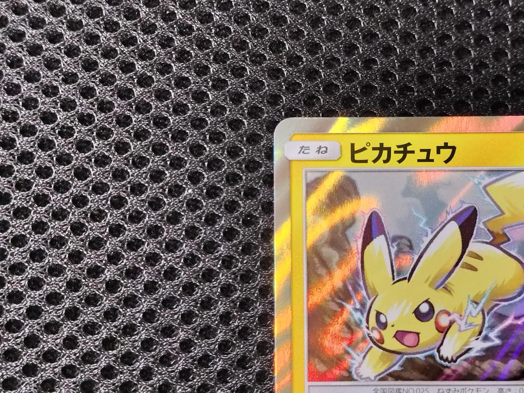 ポケモンカード　ピカチュウ　 夏フェス 2017　プロモ　108SM-P　mr