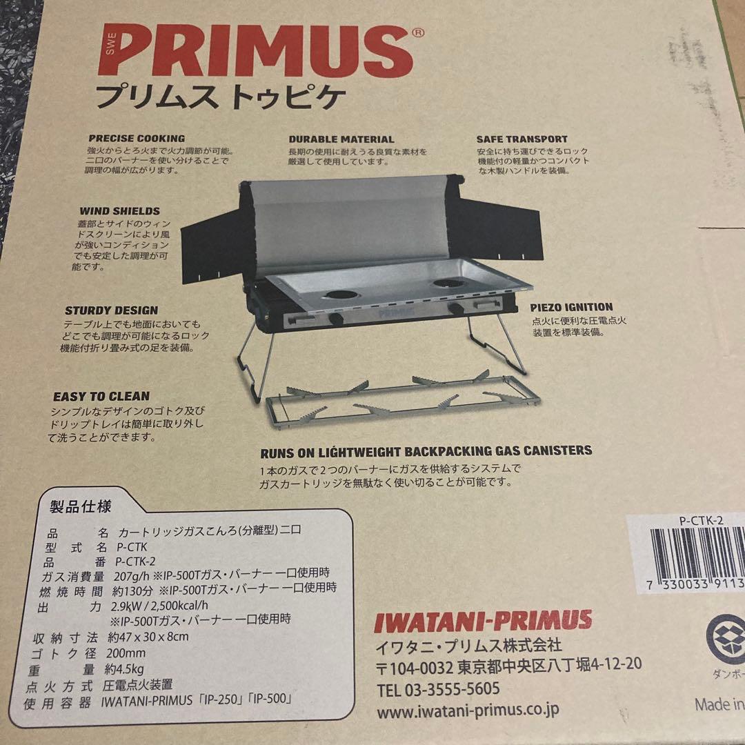 【新品/未開封】イワタニ　PRIMUS(プリムス) トゥピケ P-CTK-2