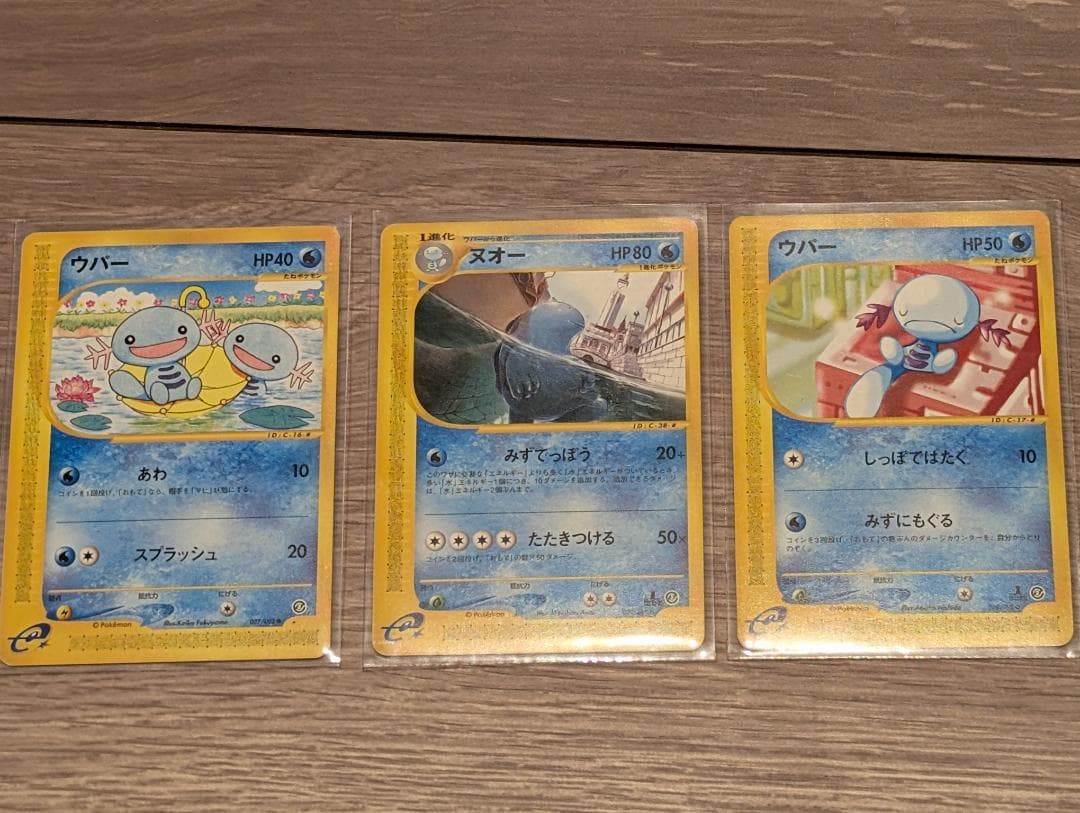 ヌオー / ウパー 3枚売り ポケモンカード eシリーズ 第2弾 地図にない町