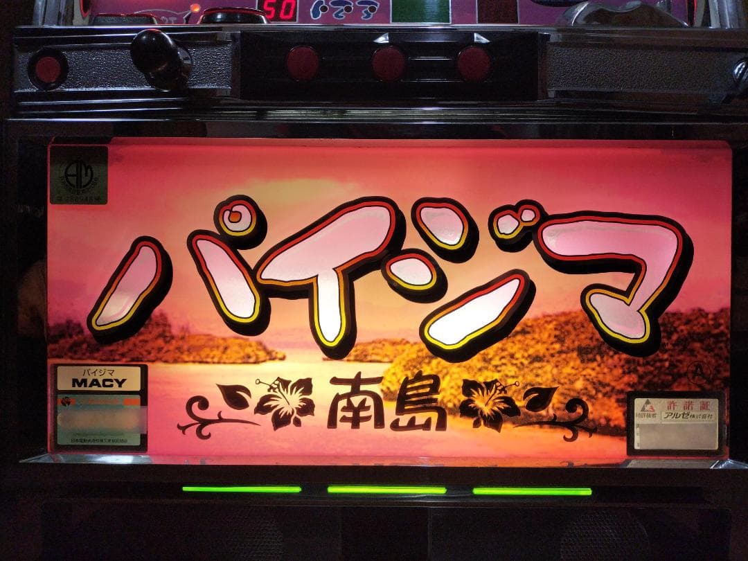 【パチスロ実機】メーシー★パイジマ【オートプレイ付不要機付】４号機・超レア