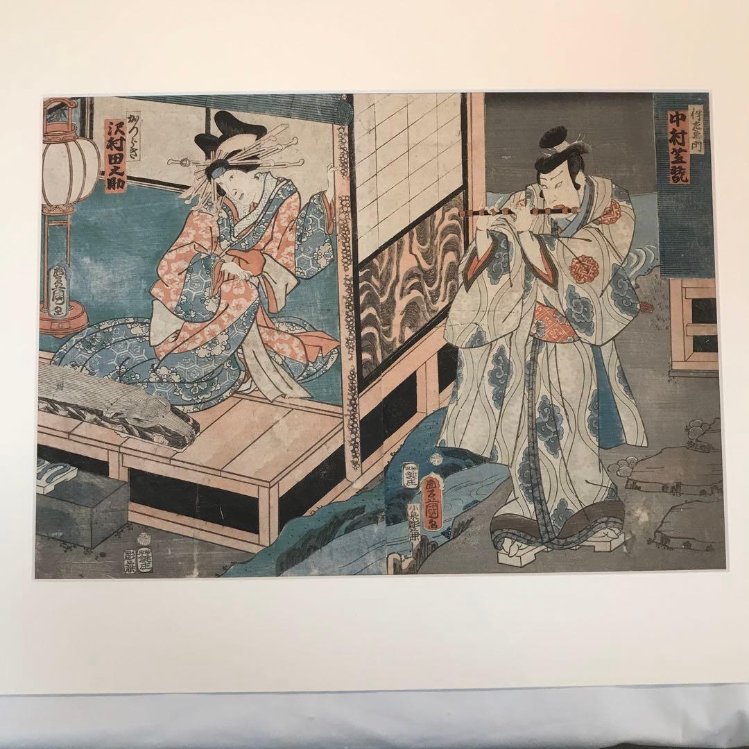 新品額装　浮世絵