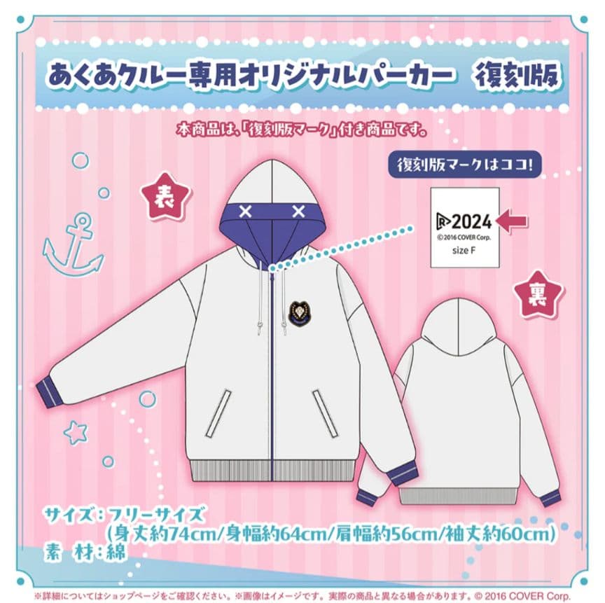 湊あくあ　あくあクルー専用オリジナルパーカー