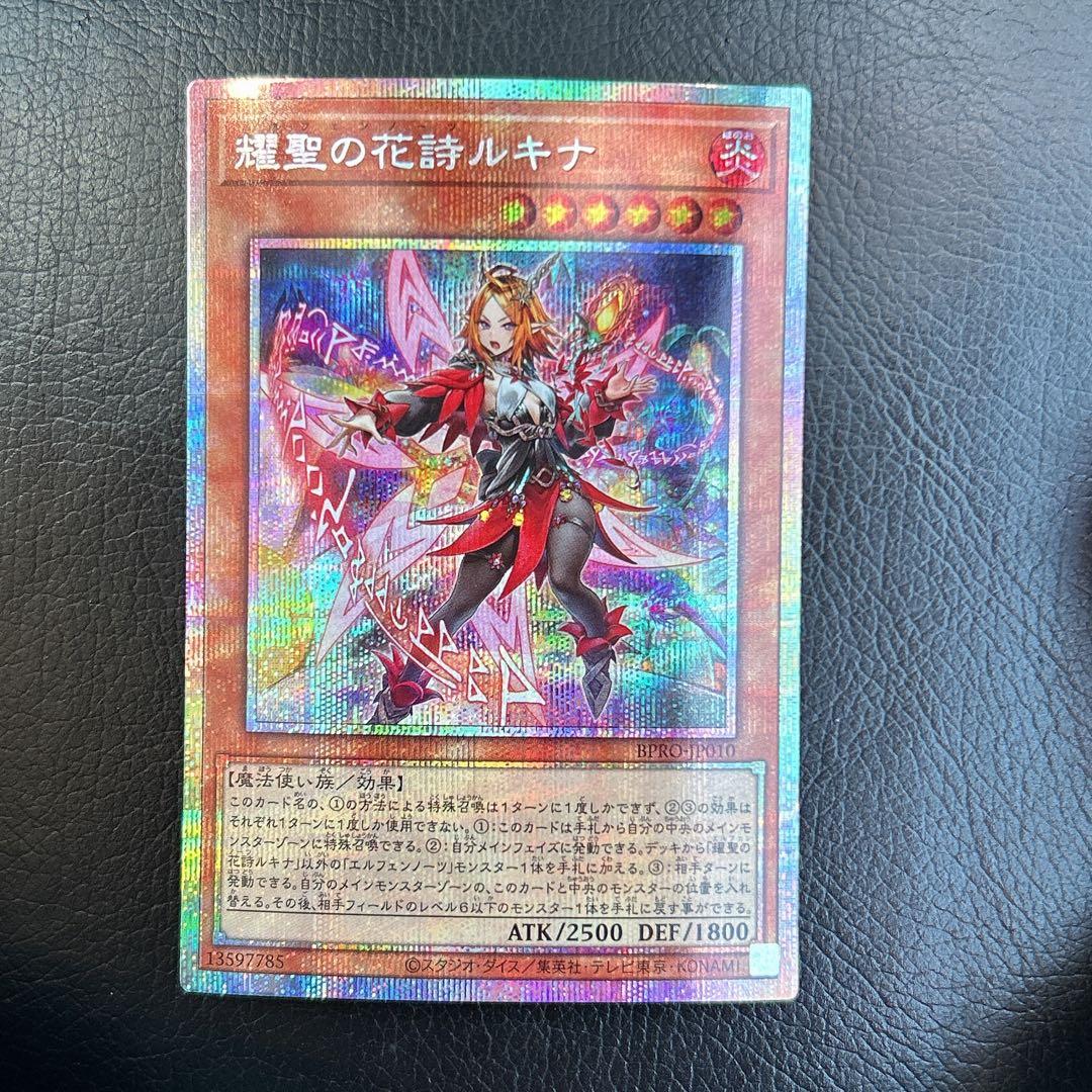 遊戯王　耀聖の花詩ルキナ　プリズマ　プリシク　エルフェンノーツ