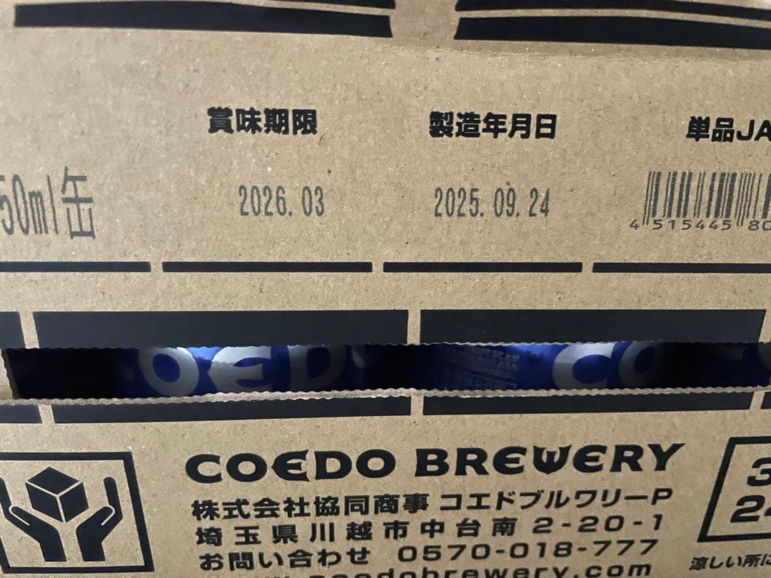 コエド　毱花　瑠璃　350ml 48缶（2ケース）