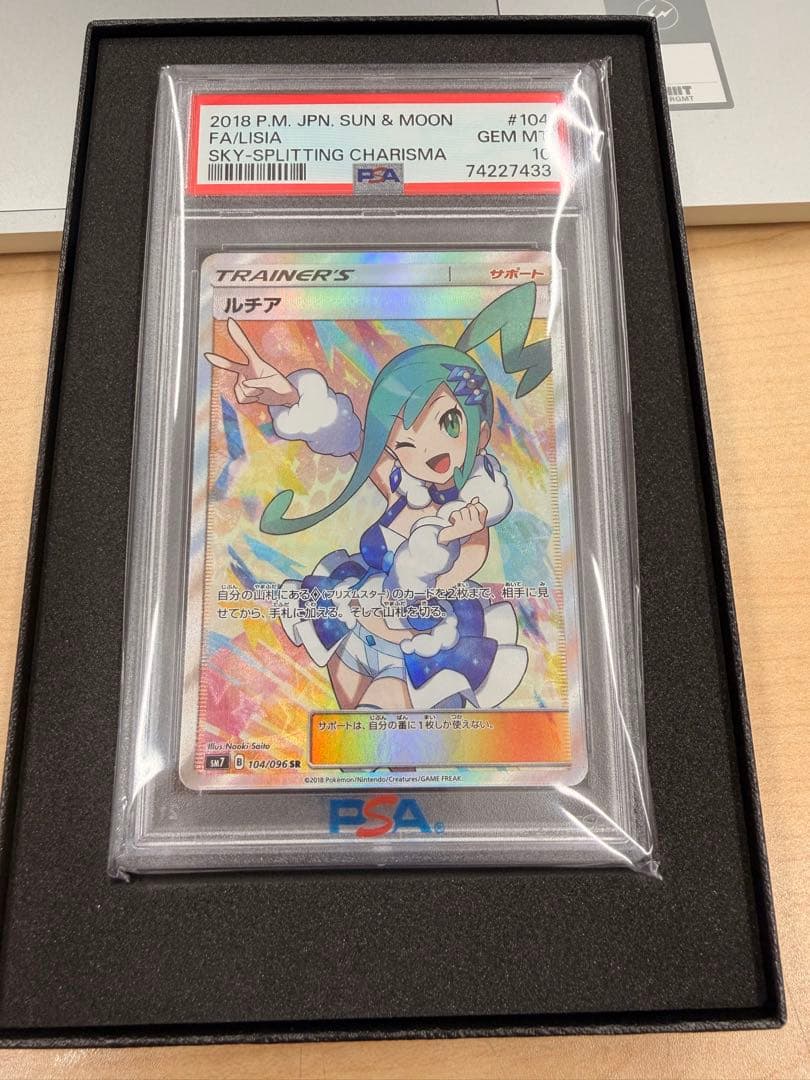 ルチア SR 104 トレーナーズカード PSA 10