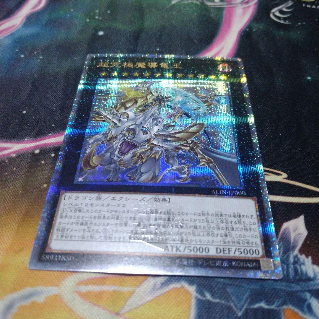 遊戯王 超究極魔導竜王 25th