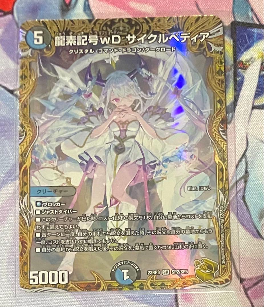 龍素記号 wD サイクルペディア　金トレジャー１枚　美品　ローダー発送！
