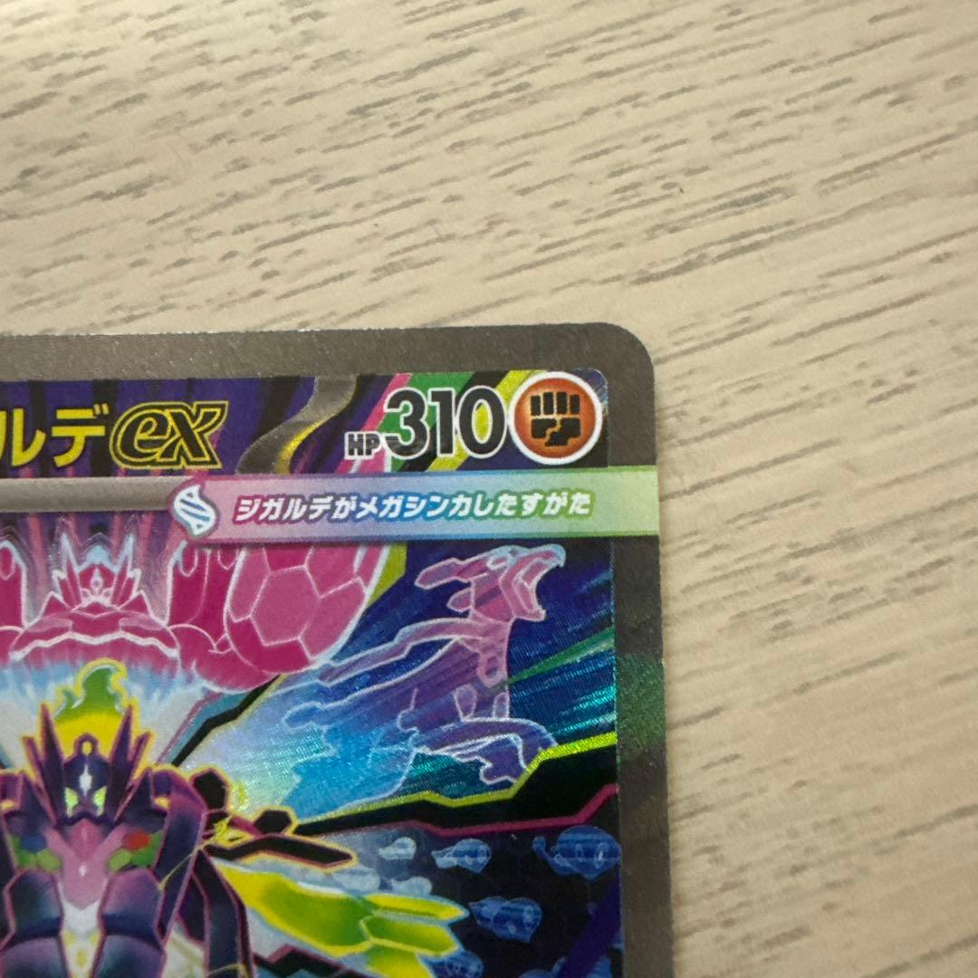 メガジガルデex SAR