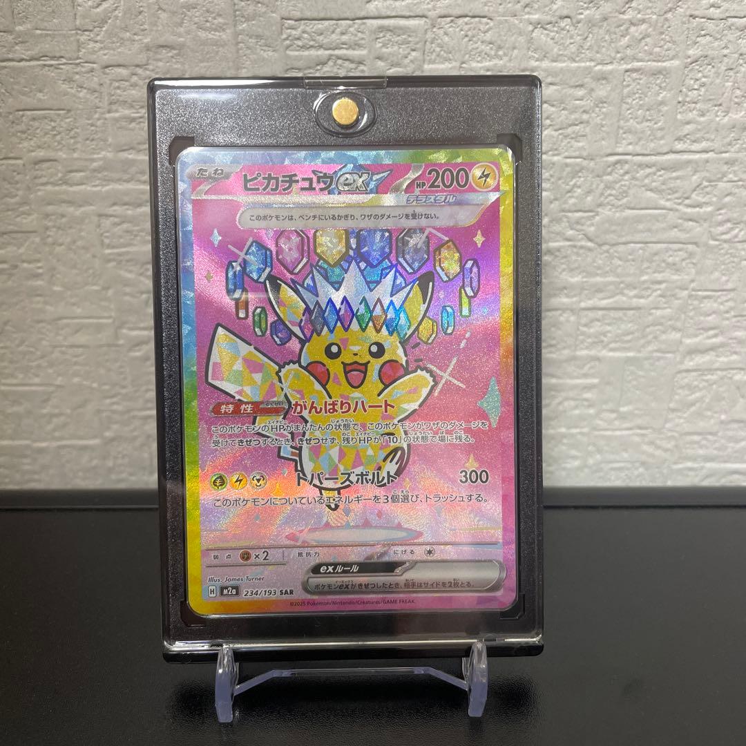 ポケカ ピカチュウex SAR メガドリームex 234/193