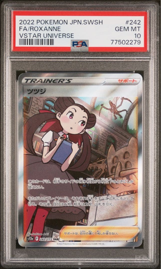 ツツジ SAR S12a VSTARユニバース 242/172 PSA 10