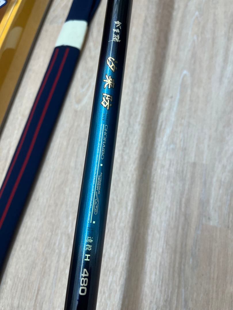 [超美品］がまかつ・がま磯 汐来防 遠投 H480