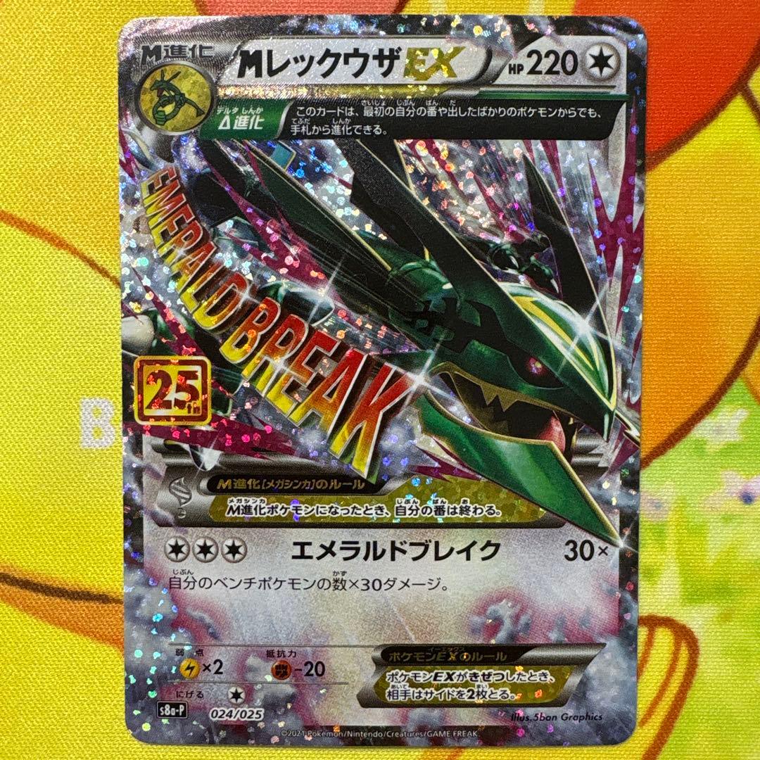 MレックウザEX プロモカードパック 25th