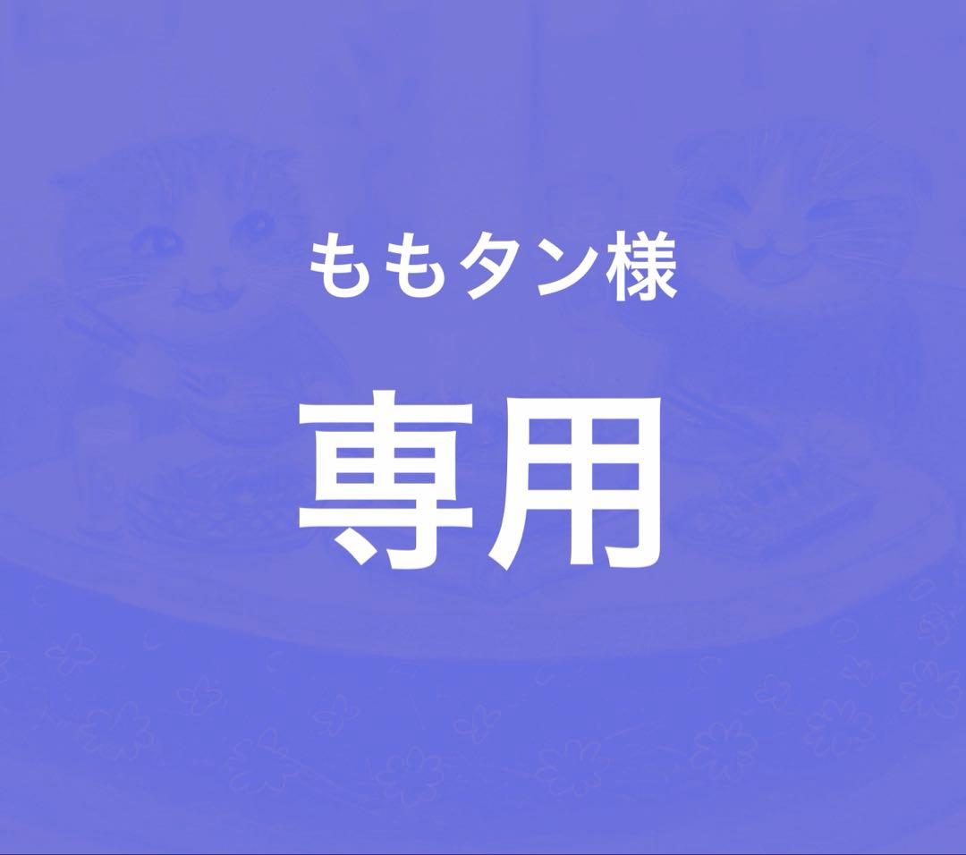 ももタン