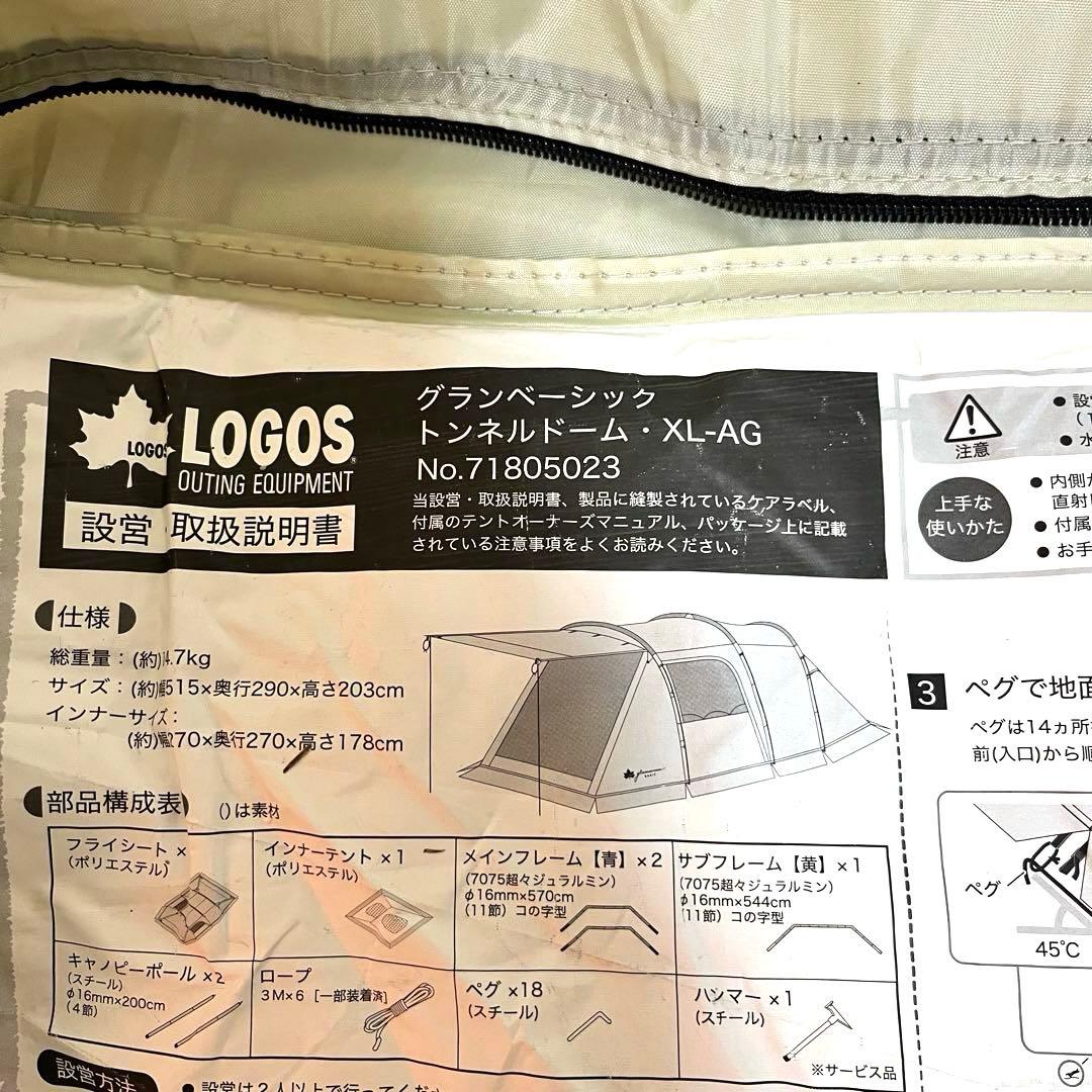 良品 LOGOS ロゴス グランベーシックトンネルドーム XL-AG テント