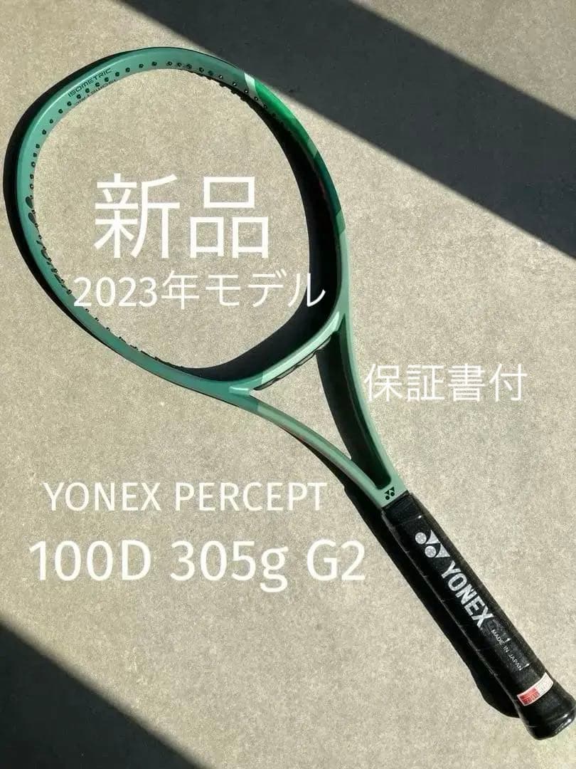 【新品】YONEX PERCEPT 100D 305g G2