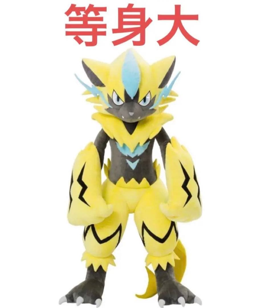 ポケモン　等身大　ゼラオラ　ぬいぐるみ