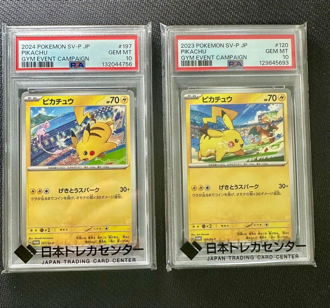 【PSA10】 連番　ピカチュウ　げきとうスパーク　120 190 SV-P
