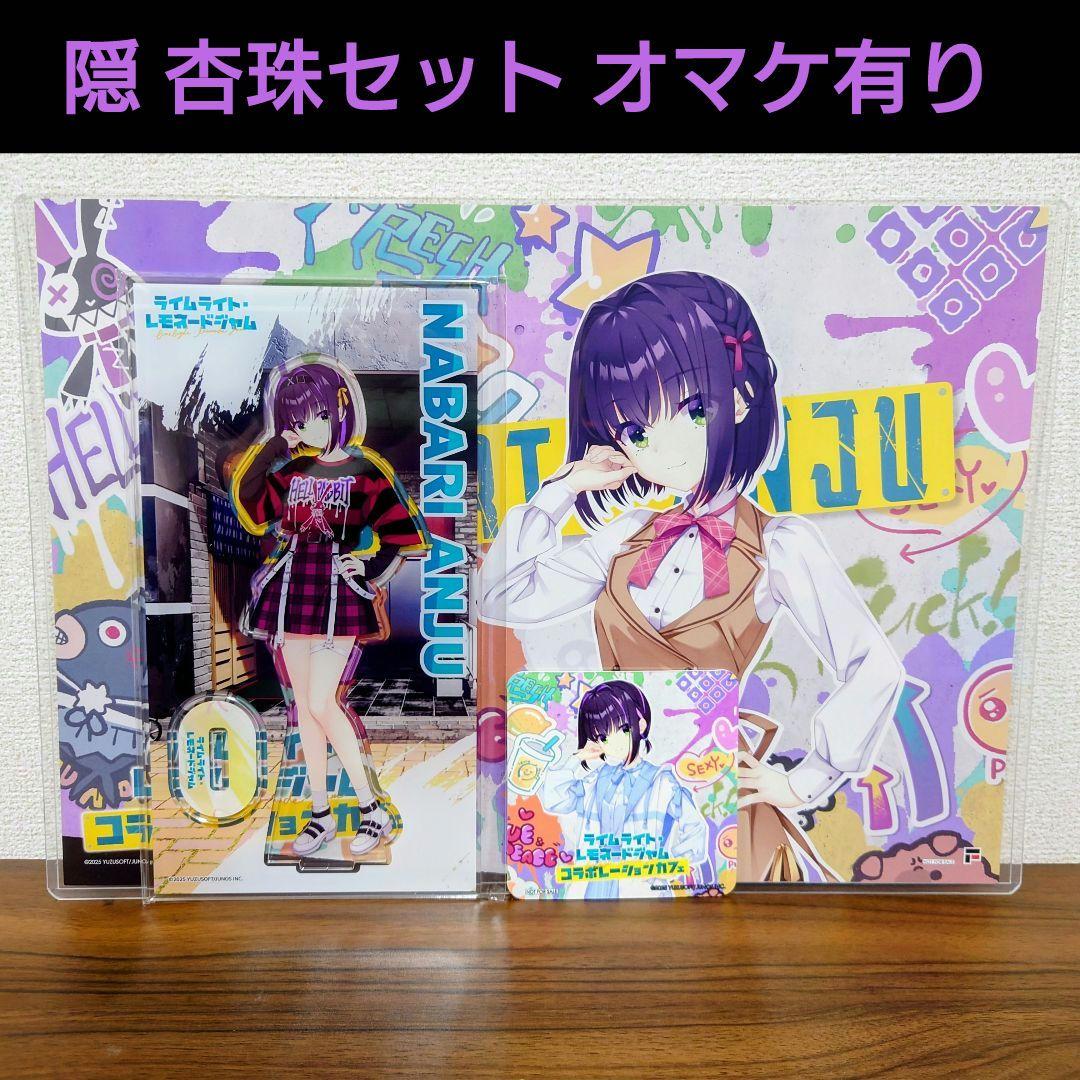 ゆずソフトカフェ　隠杏珠　ライムライト・レモネードジャム　まとめ売り　おまけ有り