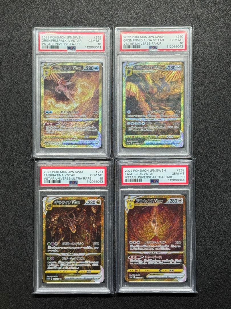 PSA10 連番 ギラティナ アルセウス ディアルガ パルキア vstar UR