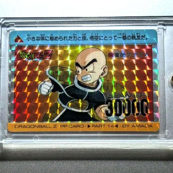 貴重★初版 アマダ PPカード 14 ドラゴンボールZ 548 クリリン＊美品