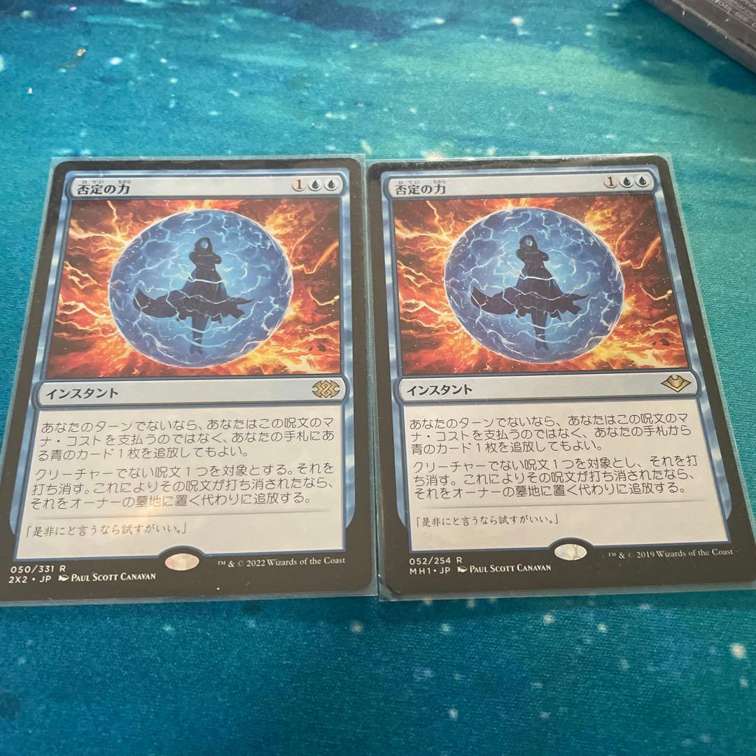 否定の力　2枚