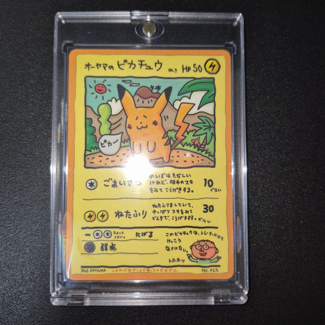 オーヤマのピカチュウ 拡張シート第3弾(緑版)　ポケモンカード