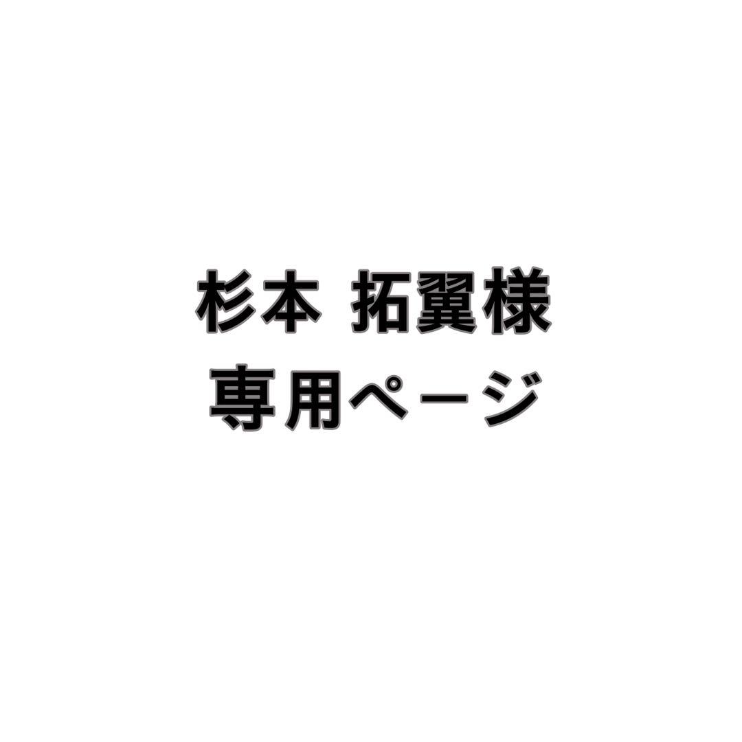 杉本ページ