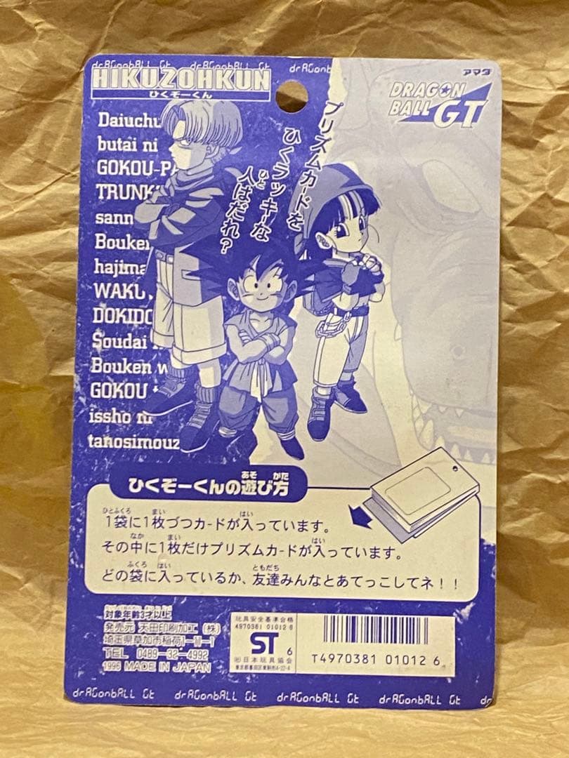 【新品★完全未開封】★絶版96ドラゴンボールGTひくぞーくん1束★未展示品