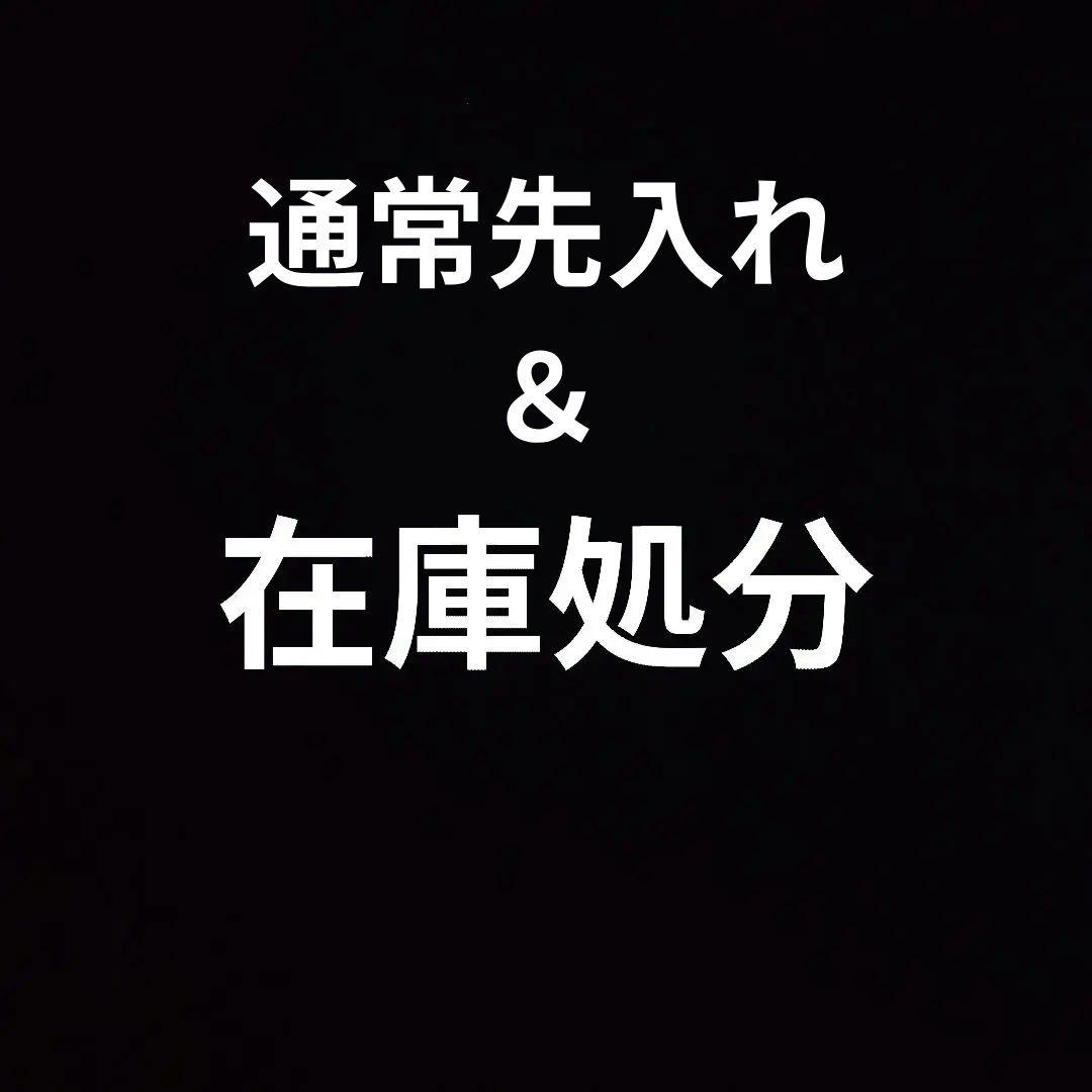 在庫処分
