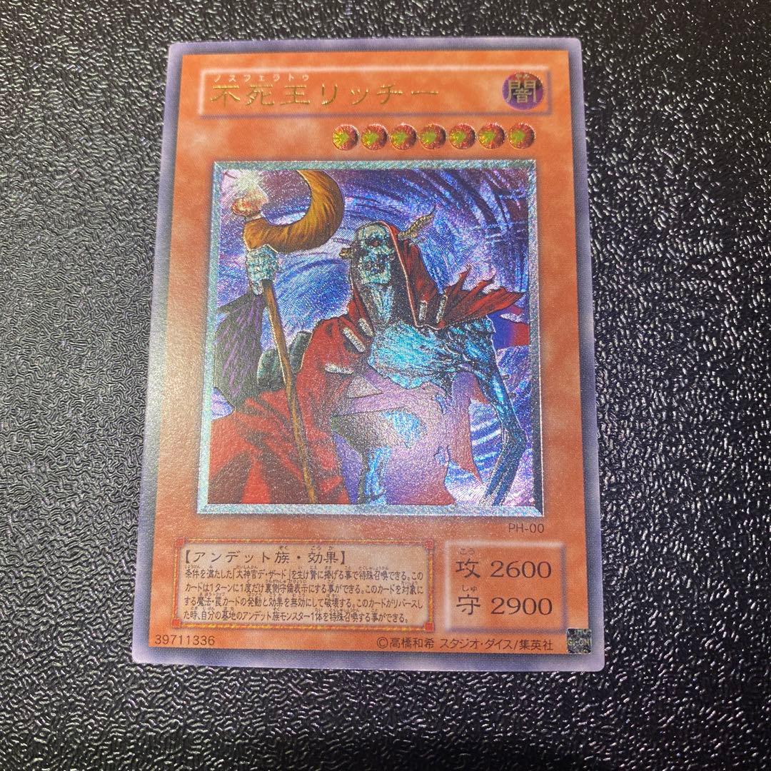 Aki【美品】遊戯王 不死王リッチー　レリーフ