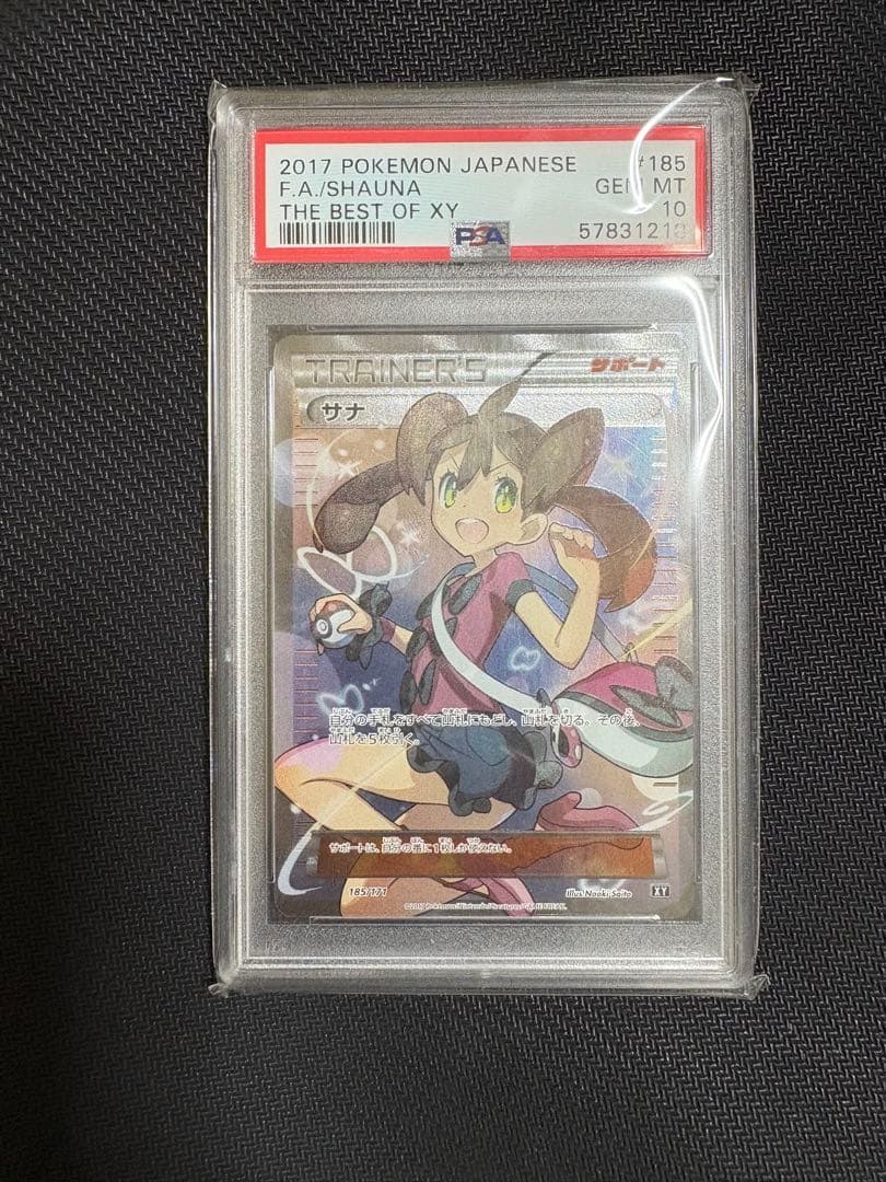 2017 FA•サナPSA 10 ポケモンカード