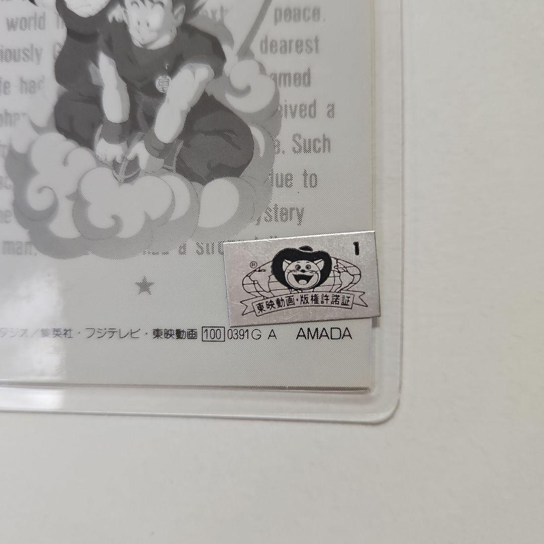 ドラゴンボールZ☆当時物☆アマダ ラミネートカード☆レア