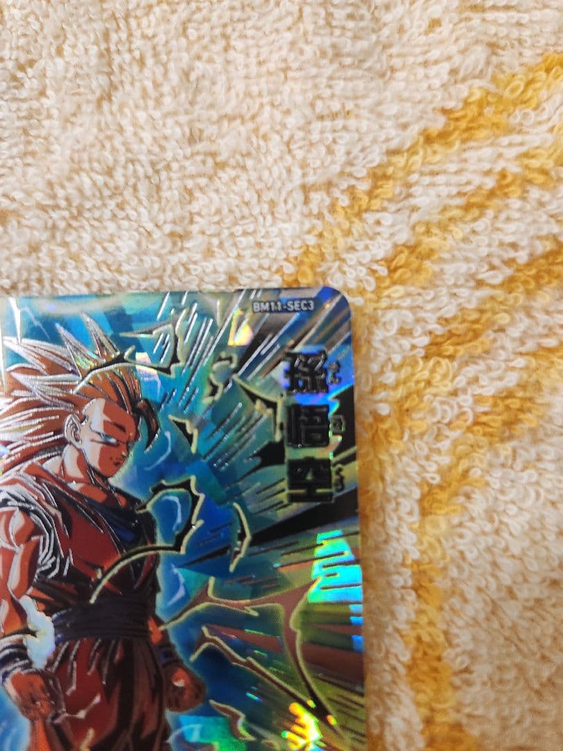 スーパードラゴンボールヒーローズ SDBH BM11 SEC3 孫悟空