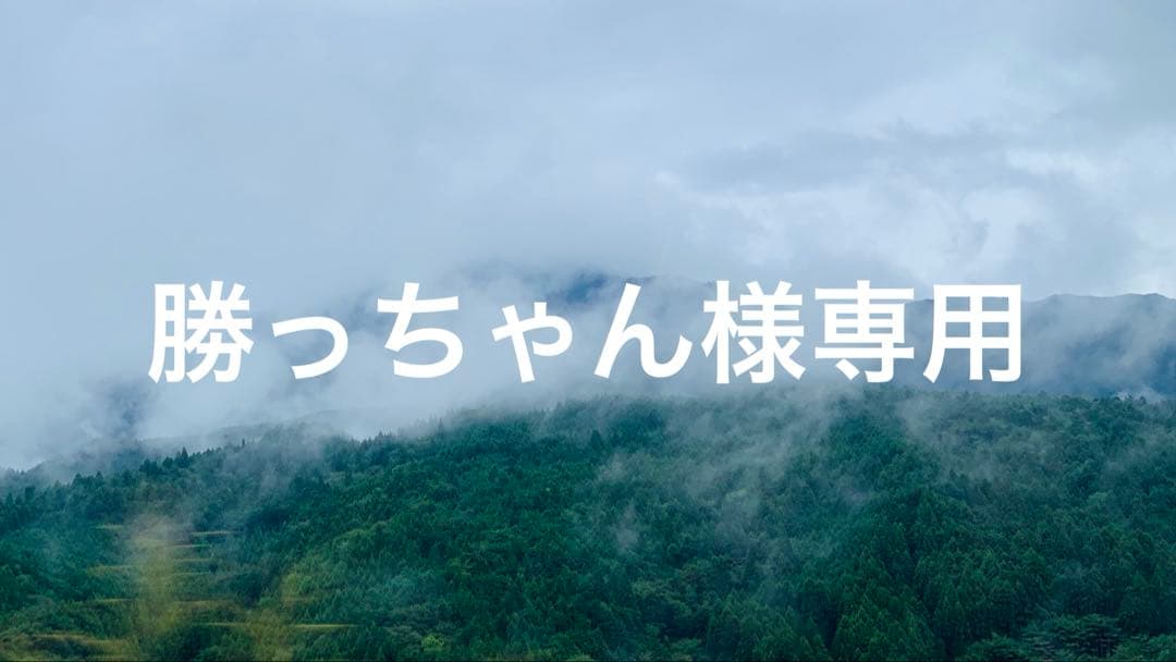 勝っちゃん