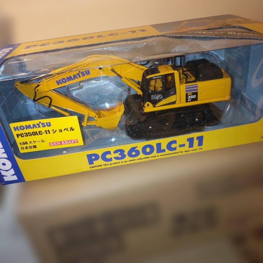 KOMAT'SU PC350LC-11 ショベル 1/50