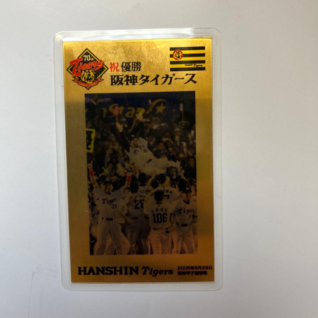 【激レア】　阪神タイガース2005年優勝記念純金カード
