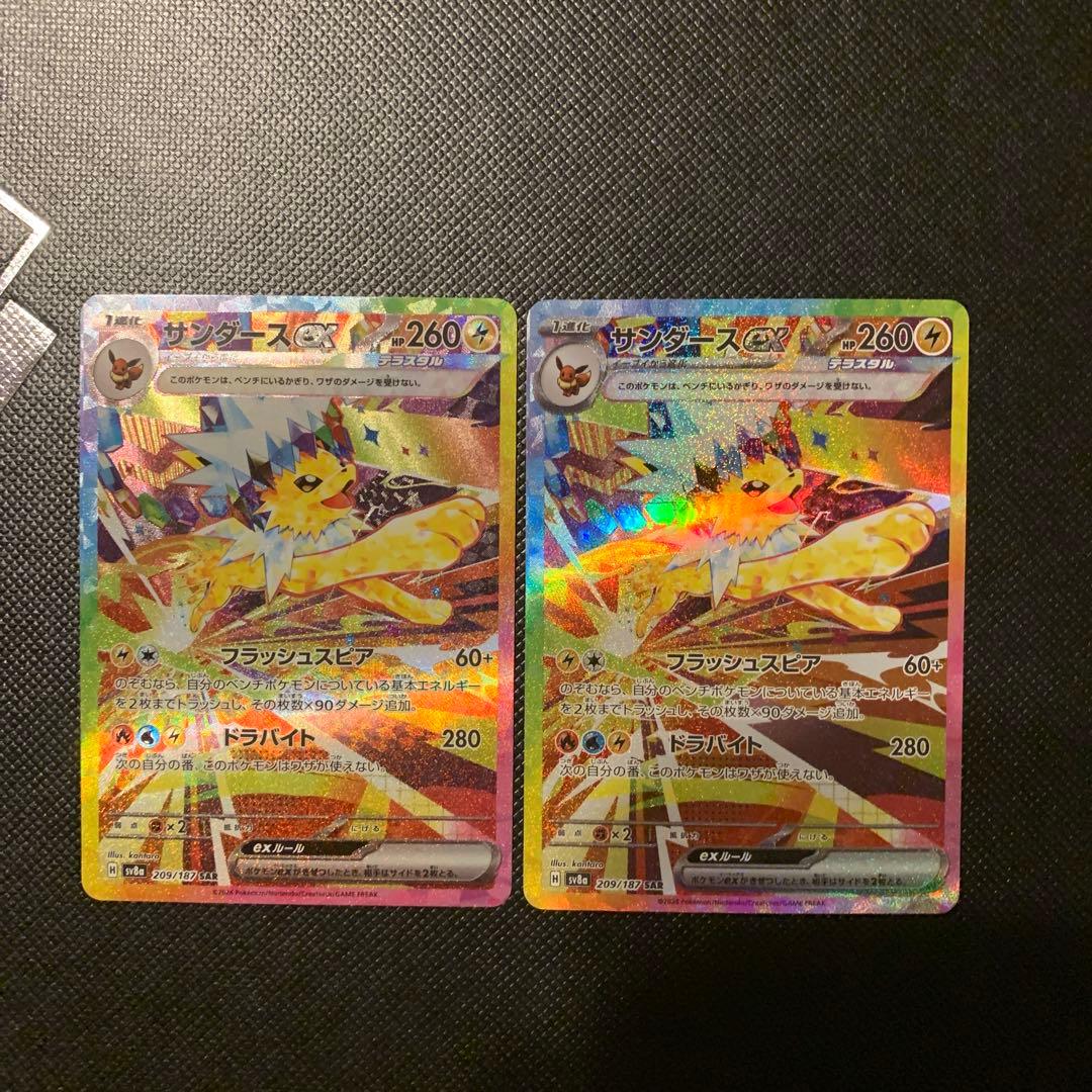 ポケモンカード　ポケカ　サンダースSAR テラスタルフェスex
