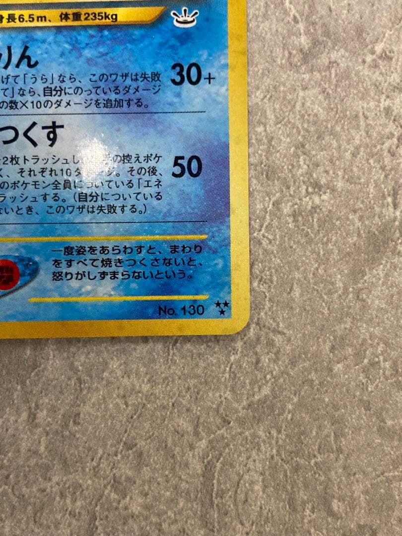 ひかるギャラドス HP100