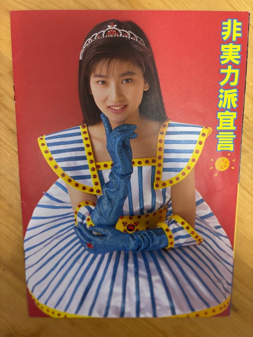 【森高 千里】非実力派宣言　冊子