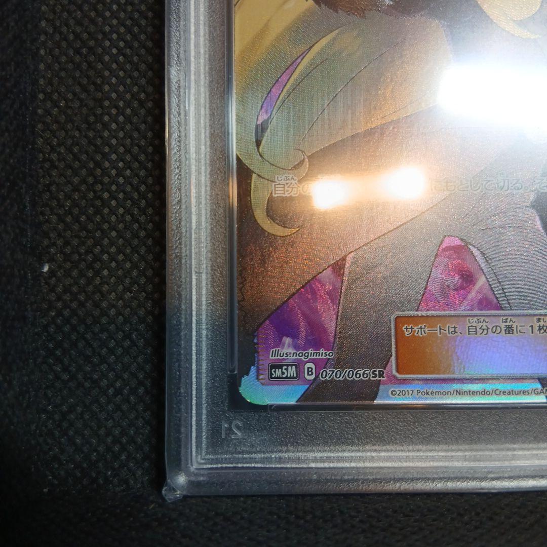 指差しシロナ SR SM5M ウルトラムーン 070/066 【PSA10】