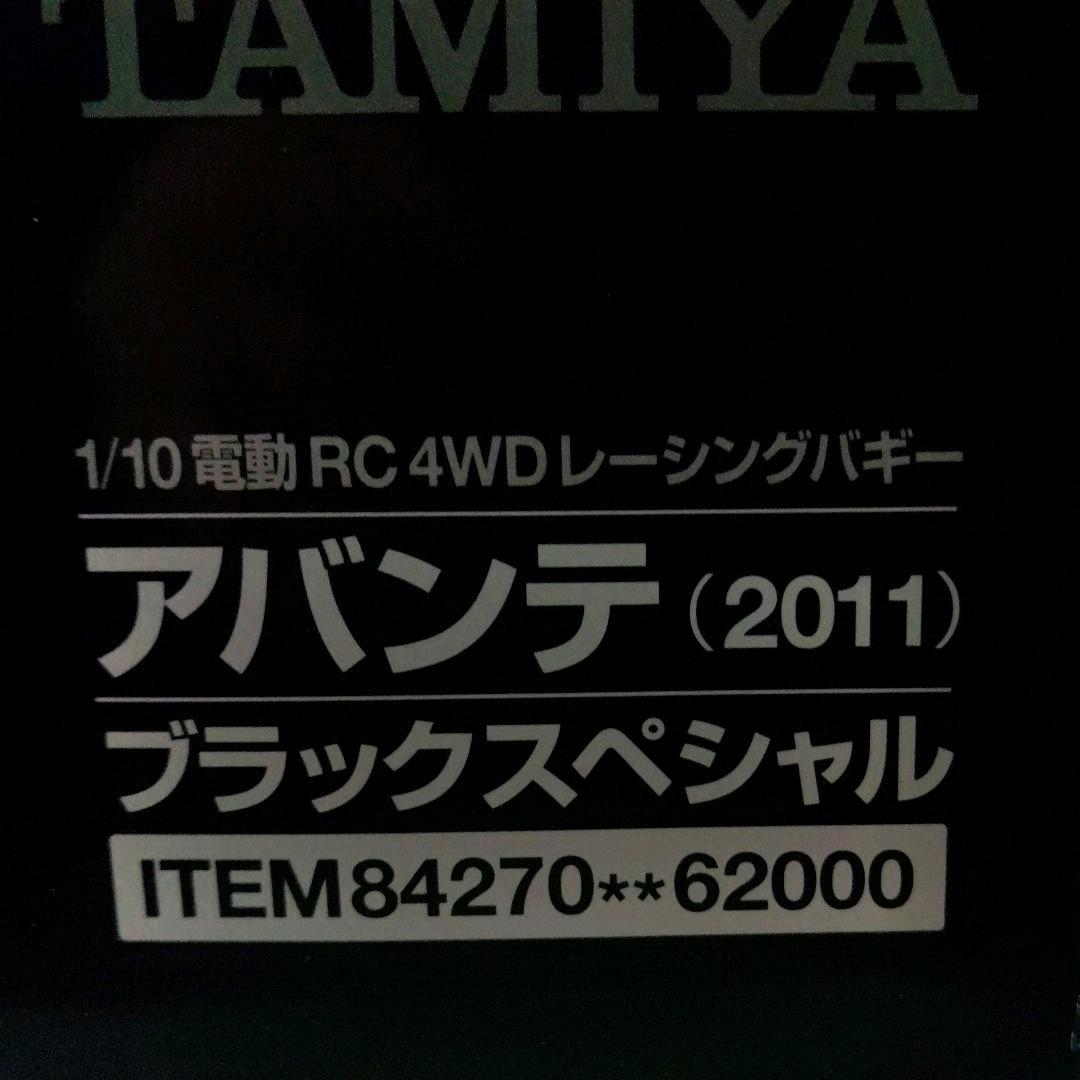 タミヤ アバンテブラックスペシャル(2011)