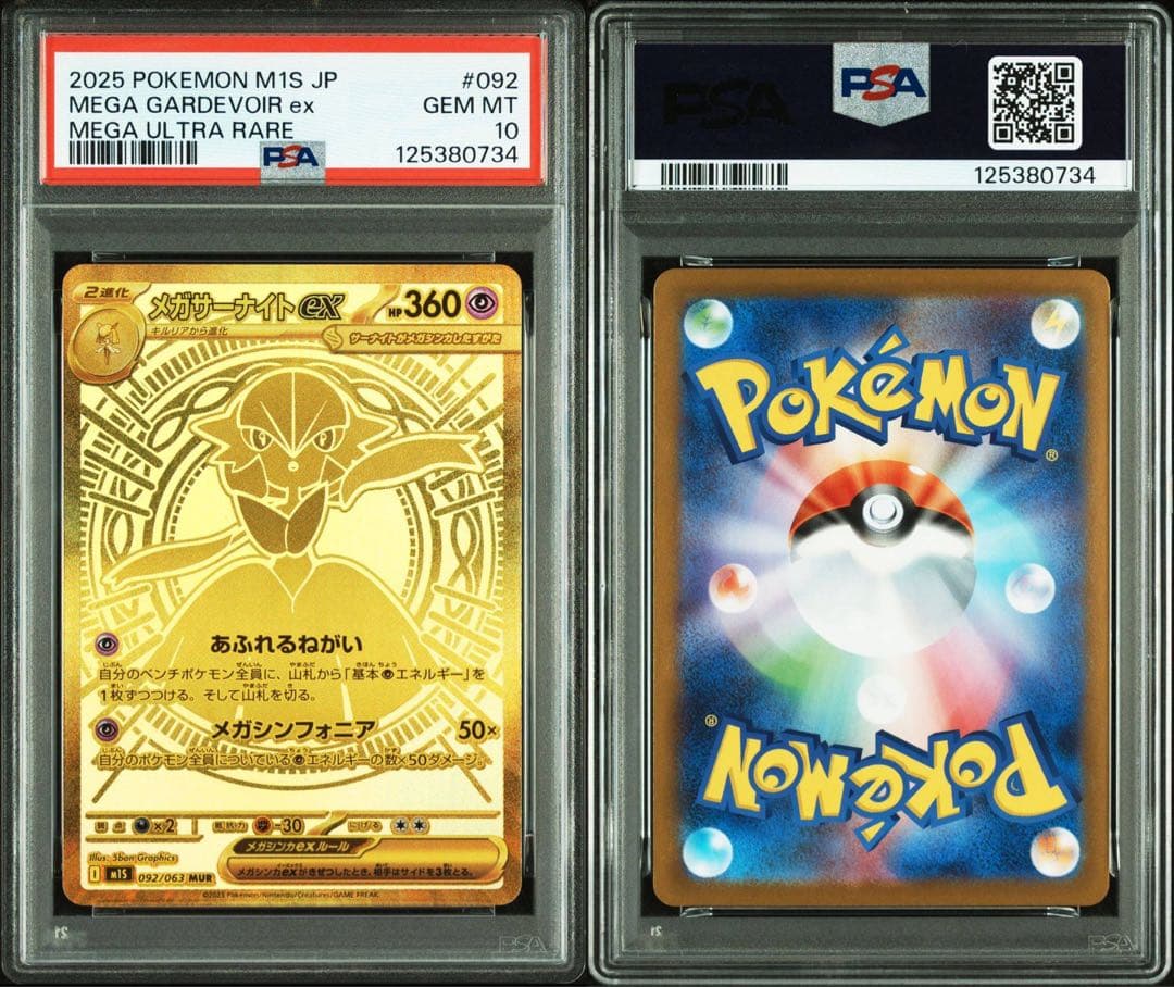 PSA10 メガサーナイトMUR