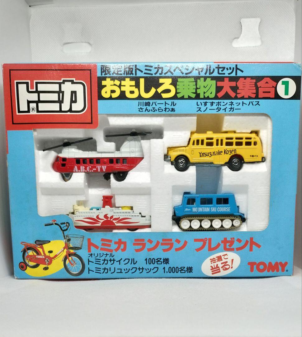 《限定版トミカスペシャルセット》おもしろ乗り物大集合①未使用本体美品