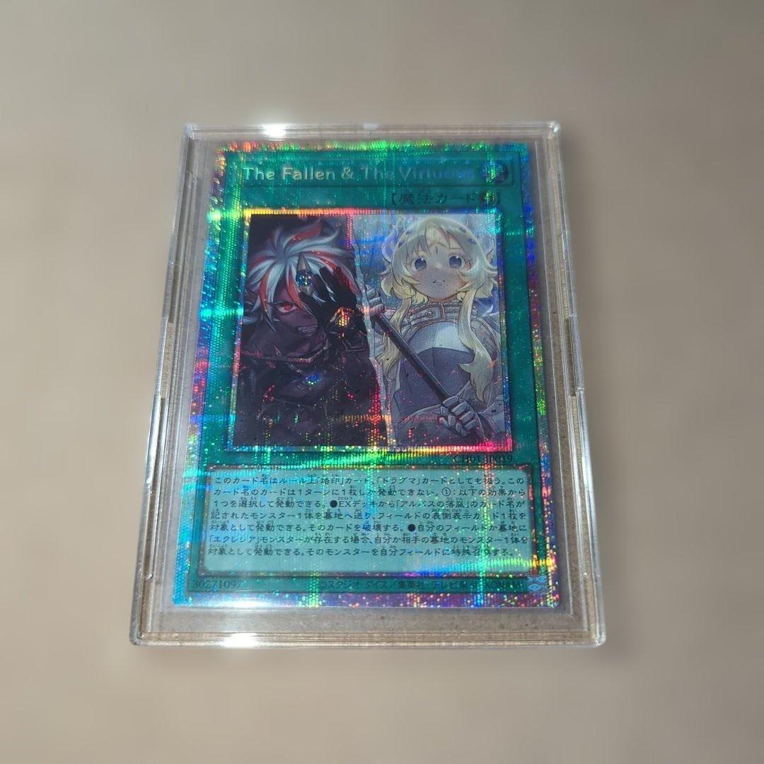 【遊戯王】 TheFallen＆TheVirtuous 1枚 PSE プリシク