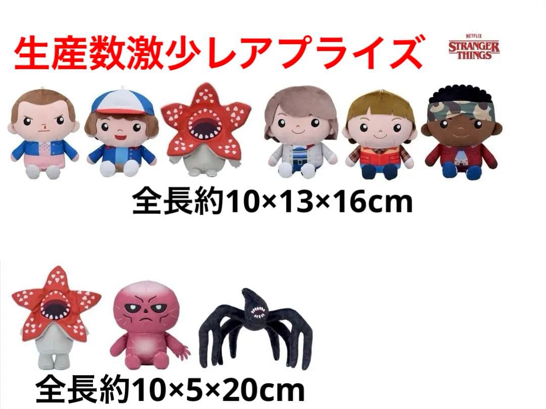 新品未使用3種コンプセット STRANGERTHINGS ぬいぐるみVol.3①