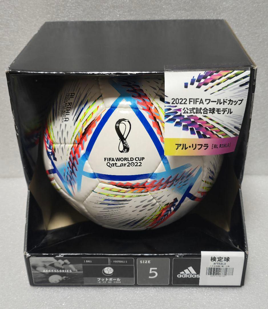 2022 FIFA ワールドカップ 公式試合球モデル アルリフラ