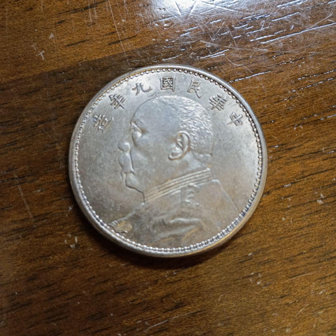最終値下げ　中国銀貨 旧貨幣 袁世凱 中華民国三年 銀貨　磨きあり